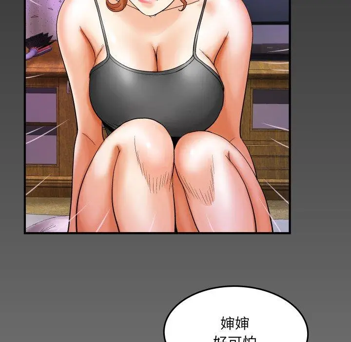 漫画《与婶婶的秘密》第4话第103张图