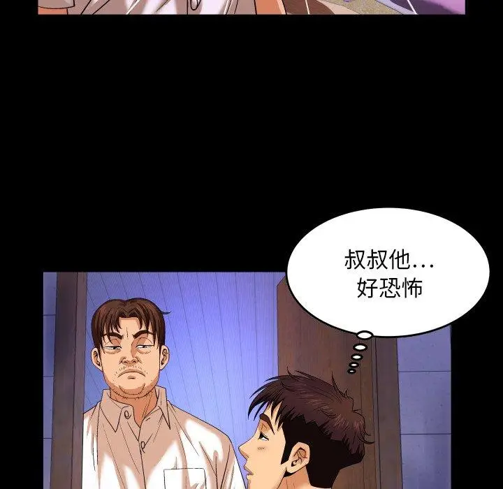 漫画《与婶婶的秘密》第4话第21张图