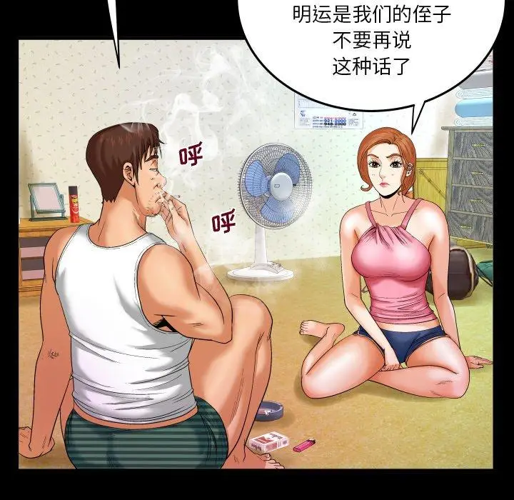 漫画《与婶婶的秘密》第4话第73张图