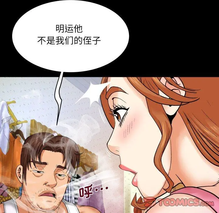 漫画《与婶婶的秘密》第4话第74张图