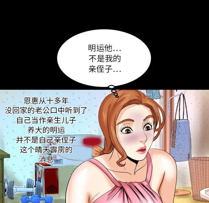 漫画《与婶婶的秘密》第4话第80张图