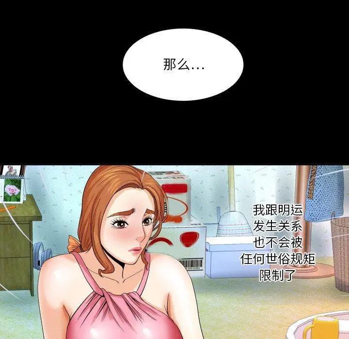 漫画《与婶婶的秘密》第4话第85张图