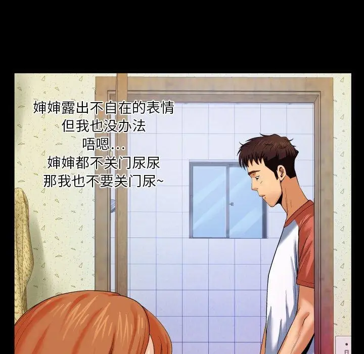 漫画《与婶婶的秘密》第5话第18张图
