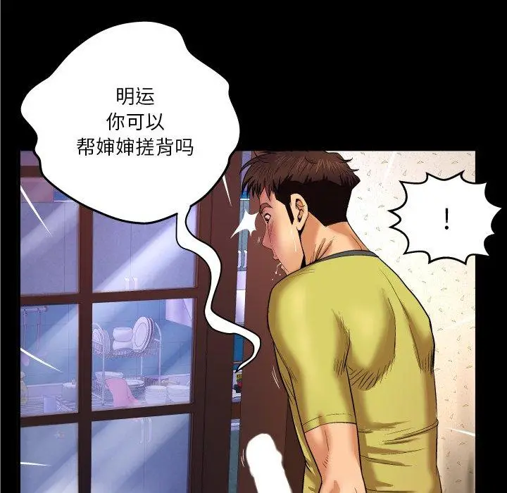 漫画《与婶婶的秘密》第5话第52张图