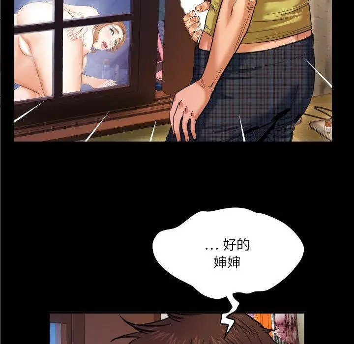 漫画《与婶婶的秘密》第5话第53张图
