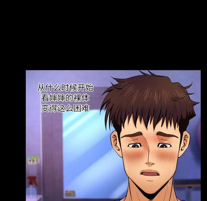 漫画《与婶婶的秘密》第5话第59张图