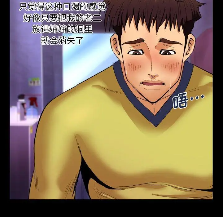 漫画《与婶婶的秘密》第5话第75张图