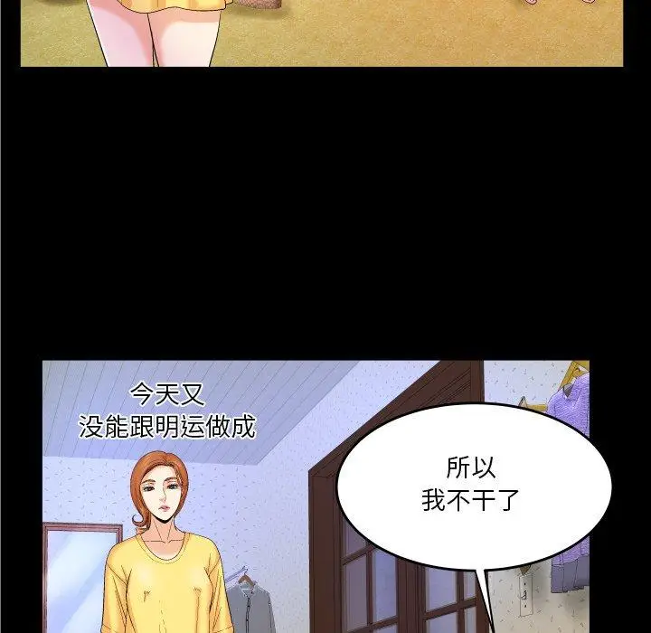 漫画《与婶婶的秘密》第5话第91张图