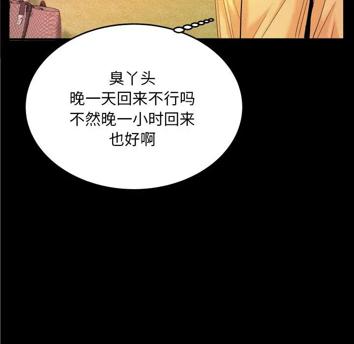 漫画《与婶婶的秘密》第5话第99张图