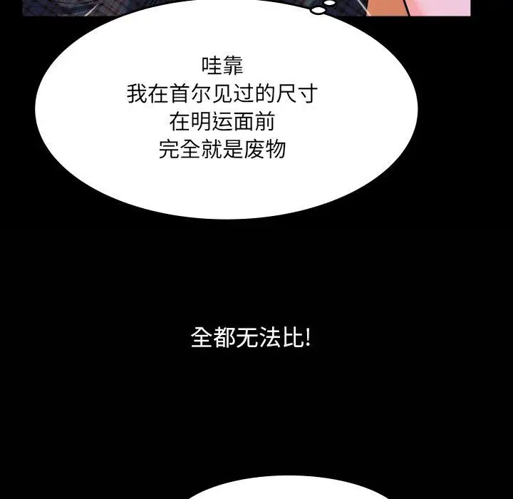 漫画《与婶婶的秘密》第6话第100张图