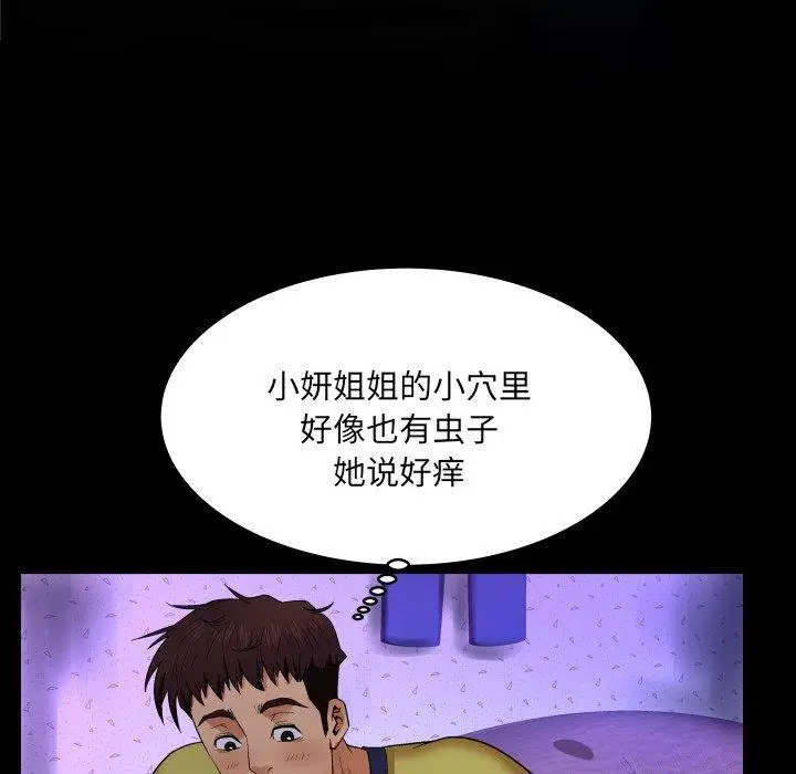 漫画《与婶婶的秘密》第6话第47张图