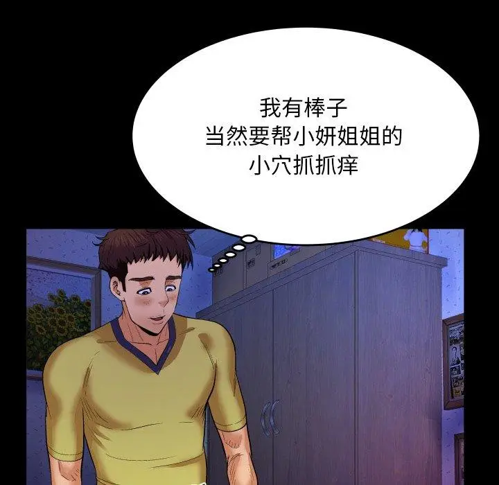 漫画《与婶婶的秘密》第6话第49张图