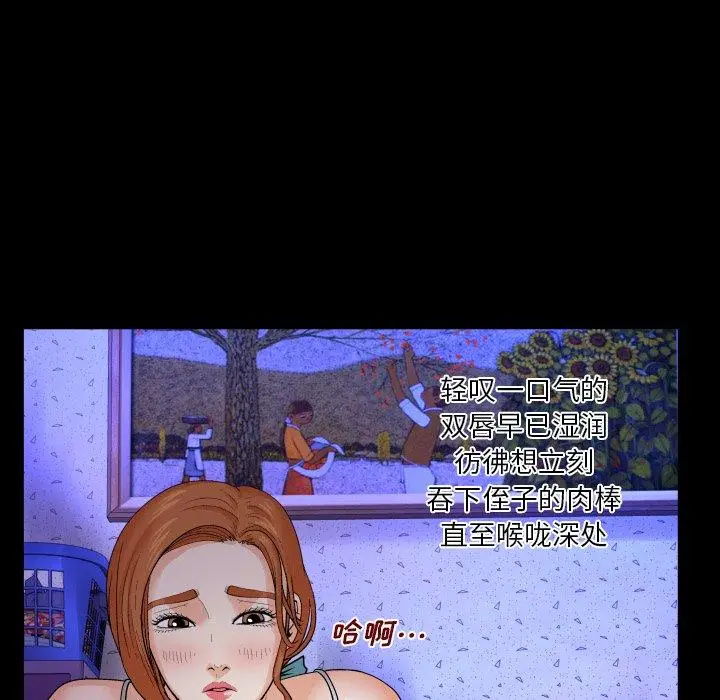 漫画《与婶婶的秘密》第6话第73张图