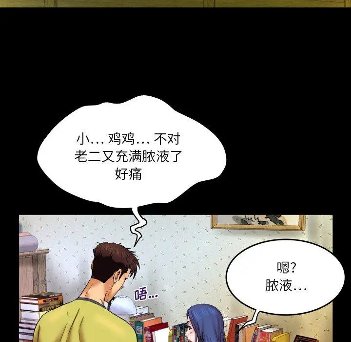 漫画《与婶婶的秘密》第6话第90张图