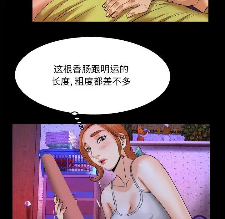 漫画《与婶婶的秘密》第7话第43张图
