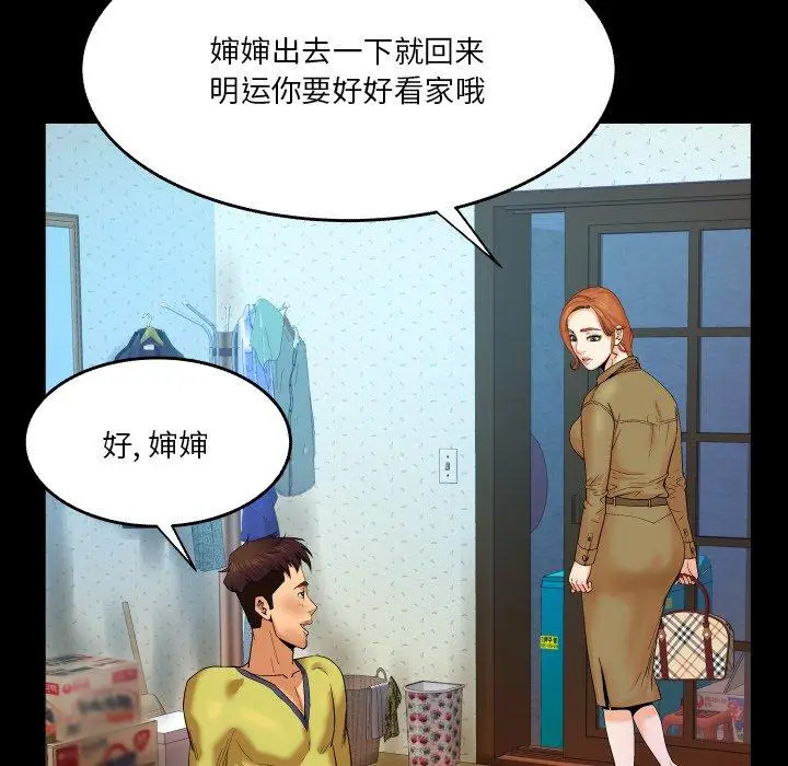 漫画《与婶婶的秘密》第7话第64张图