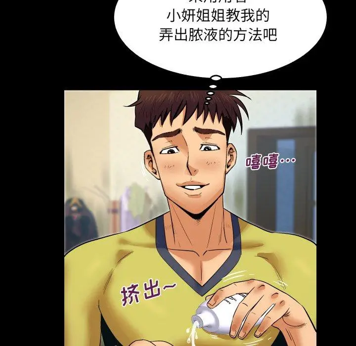 漫画《与婶婶的秘密》第7话第80张图