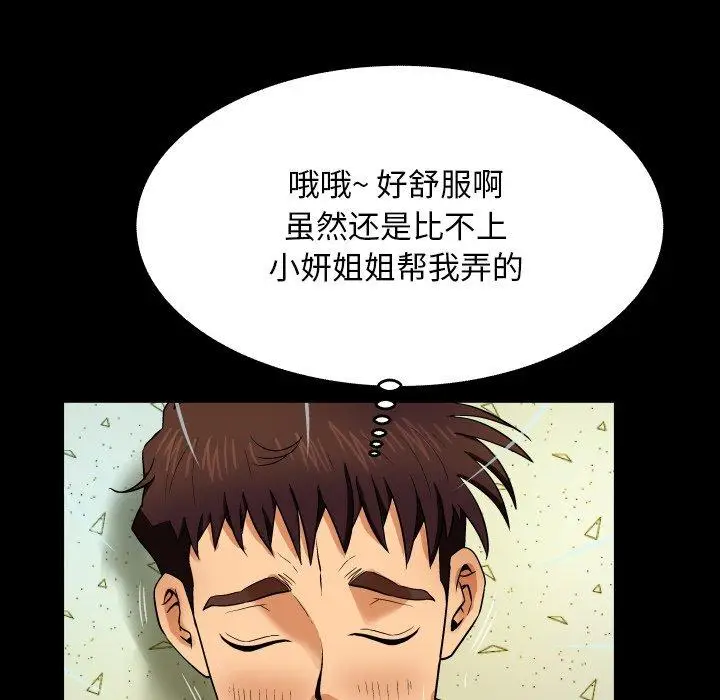 漫画《与婶婶的秘密》第7话第84张图