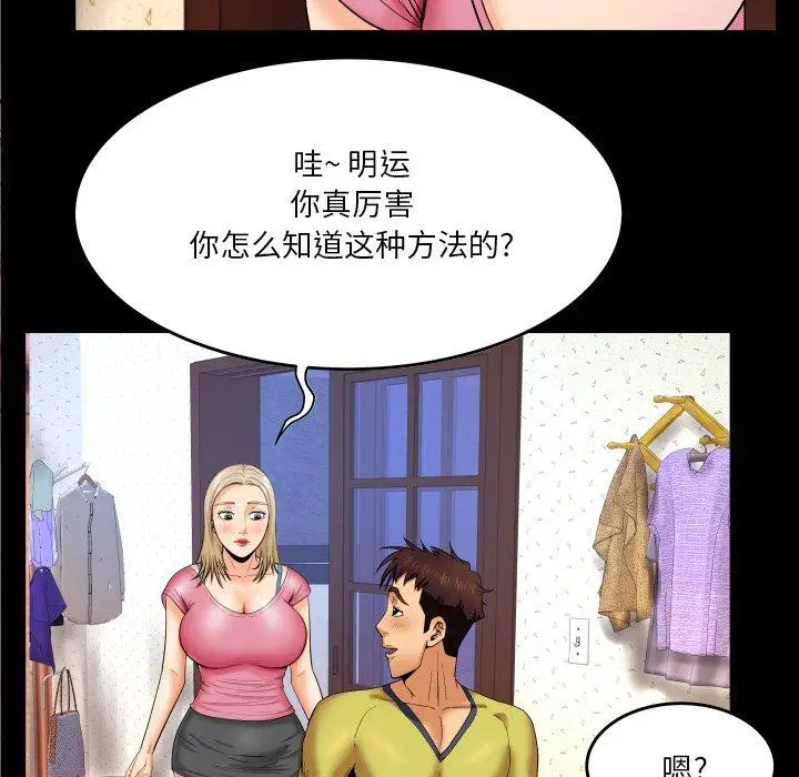 漫画《与婶婶的秘密》第8话第22张图