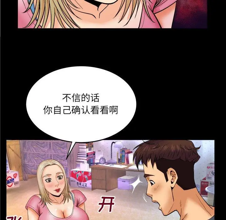 漫画《与婶婶的秘密》第8话第29张图
