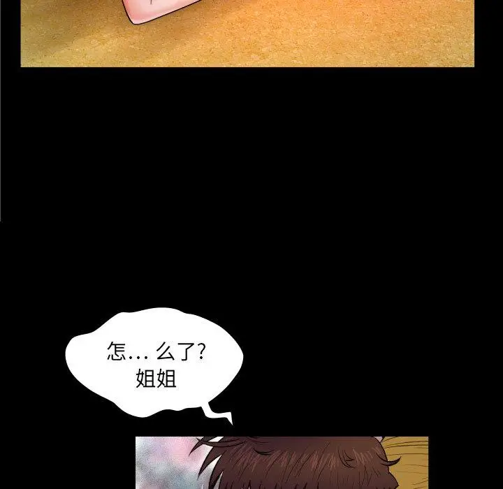 漫画《与婶婶的秘密》第8话第39张图
