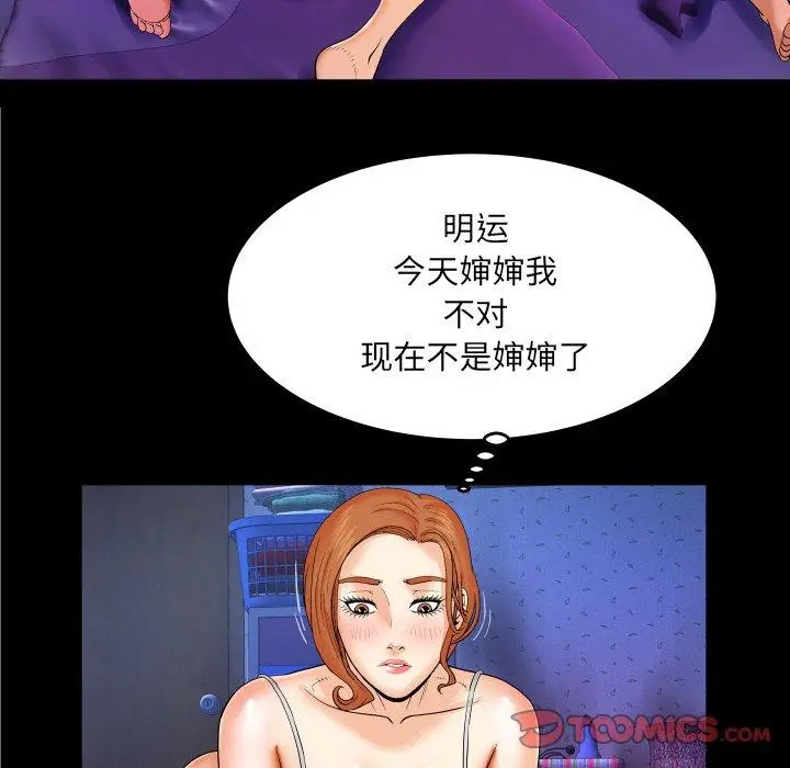 漫画《与婶婶的秘密》第9话第70张图