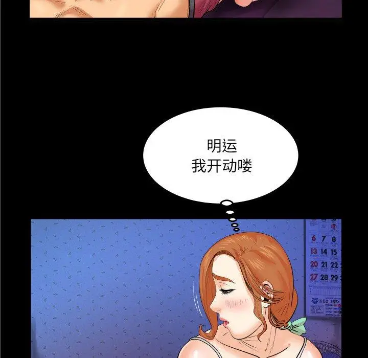 漫画《与婶婶的秘密》第9话第76张图