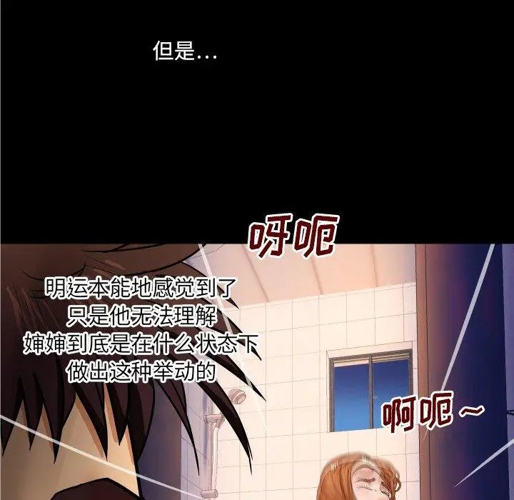 漫画《与婶婶的秘密》第10话第49张图