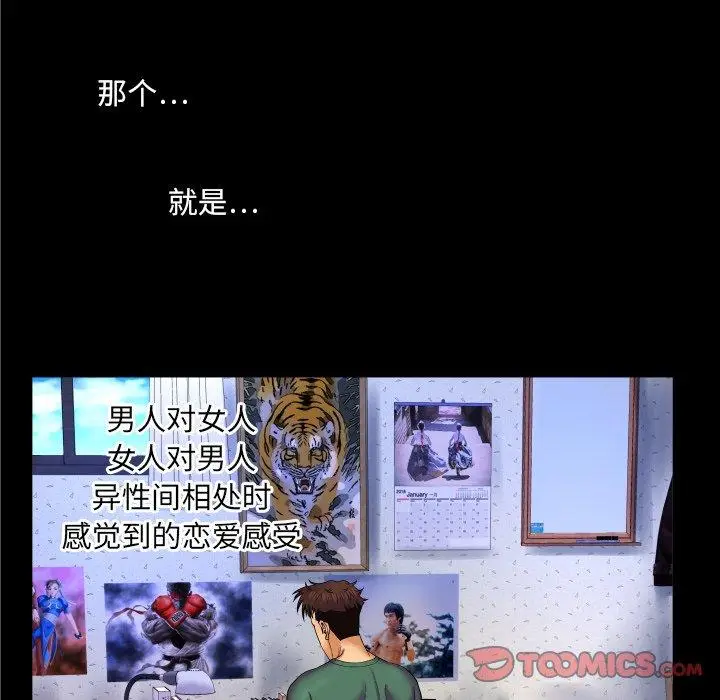 漫画《与婶婶的秘密》第10话第80张图