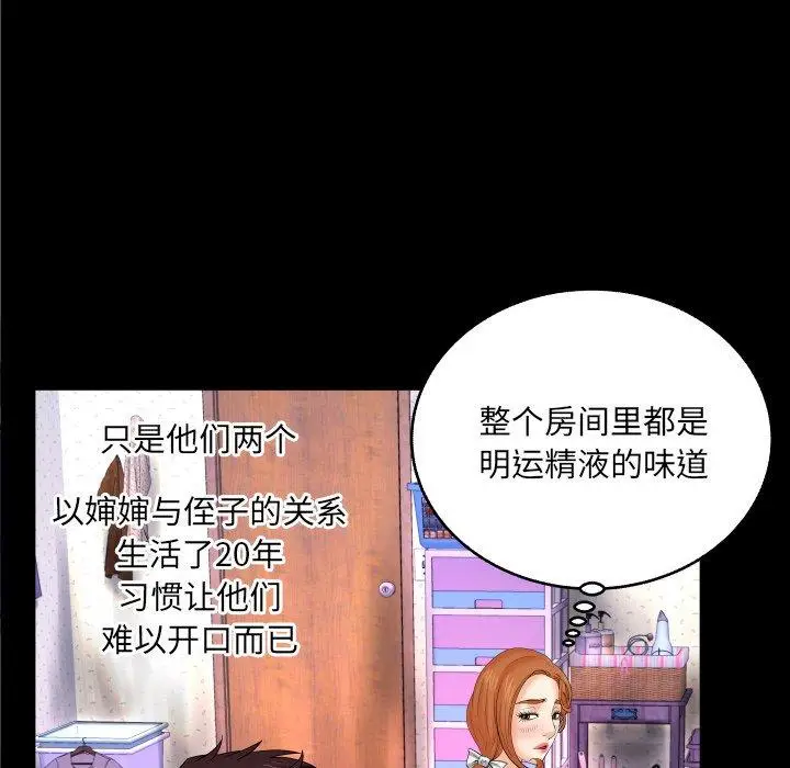漫画《与婶婶的秘密》第10话第82张图