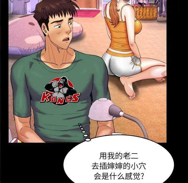 漫画《与婶婶的秘密》第10话第83张图