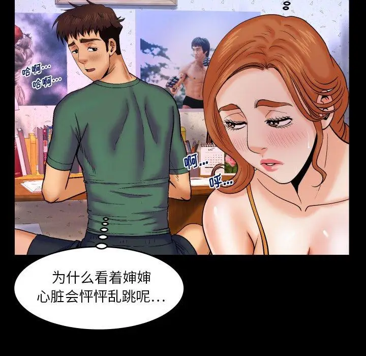 漫画《与婶婶的秘密》第10话第91张图