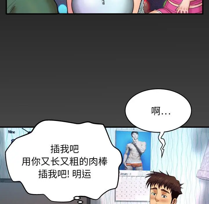 漫画《与婶婶的秘密》第11话第101张图
