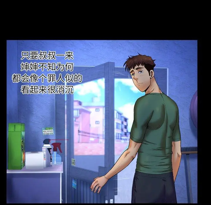 漫画《与婶婶的秘密》第11话第31张图