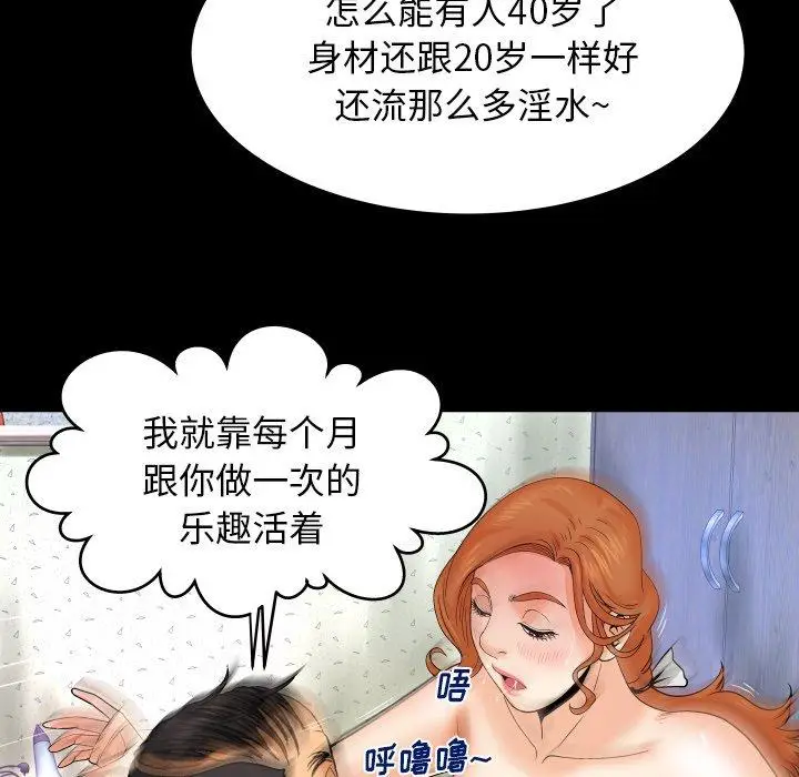 漫画《与婶婶的秘密》第11话第43张图