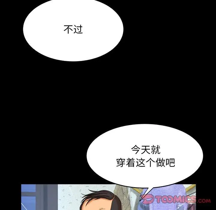 漫画《与婶婶的秘密》第11话第50张图