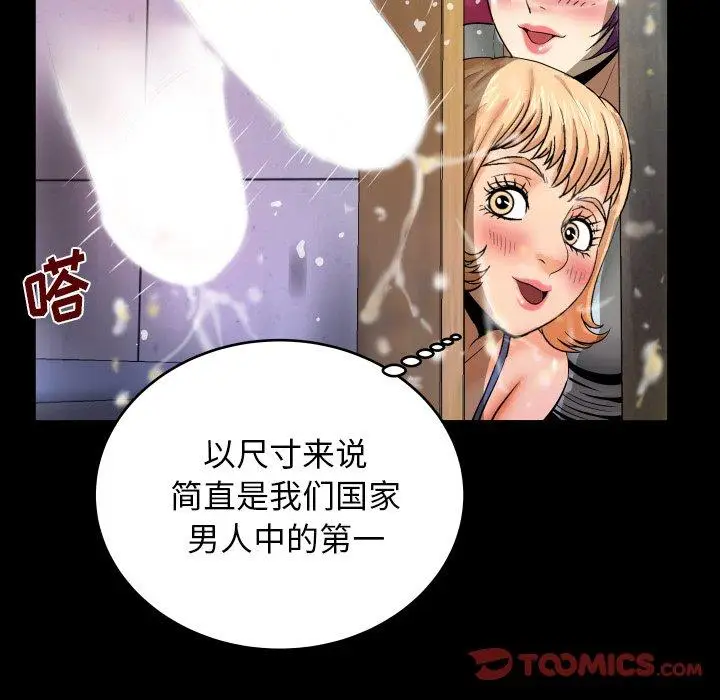 漫画《与婶婶的秘密》第11话第92张图