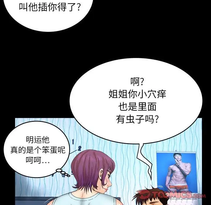 漫画《与婶婶的秘密》第11话第98张图