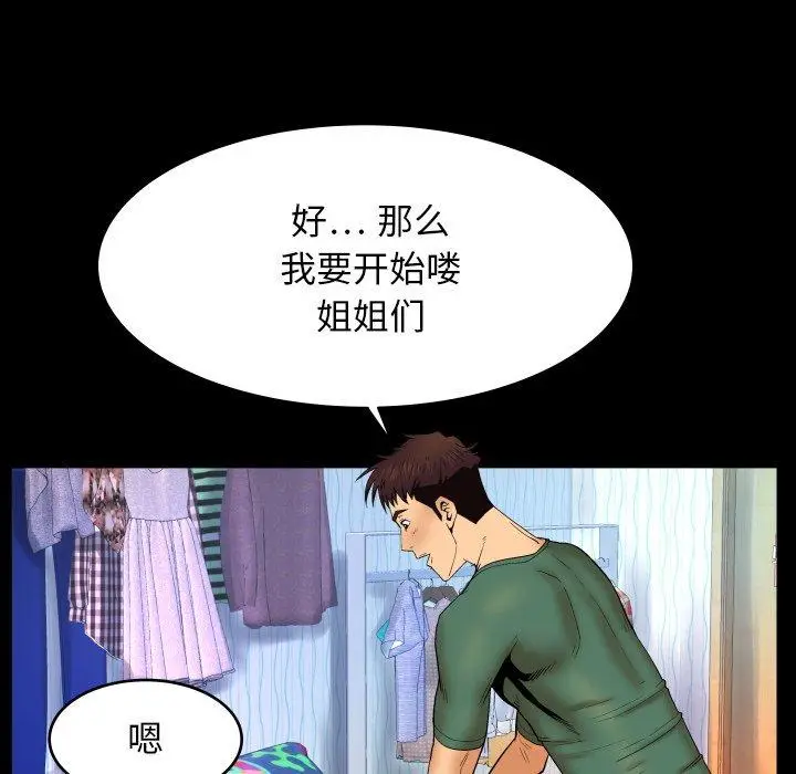 漫画《与婶婶的秘密》第12话第20张图