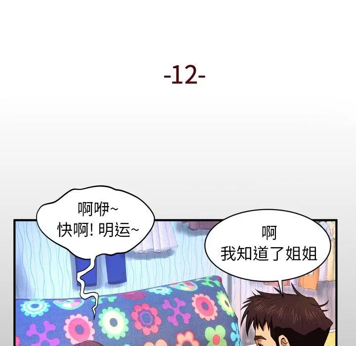 漫画《与婶婶的秘密》第12话第5张图