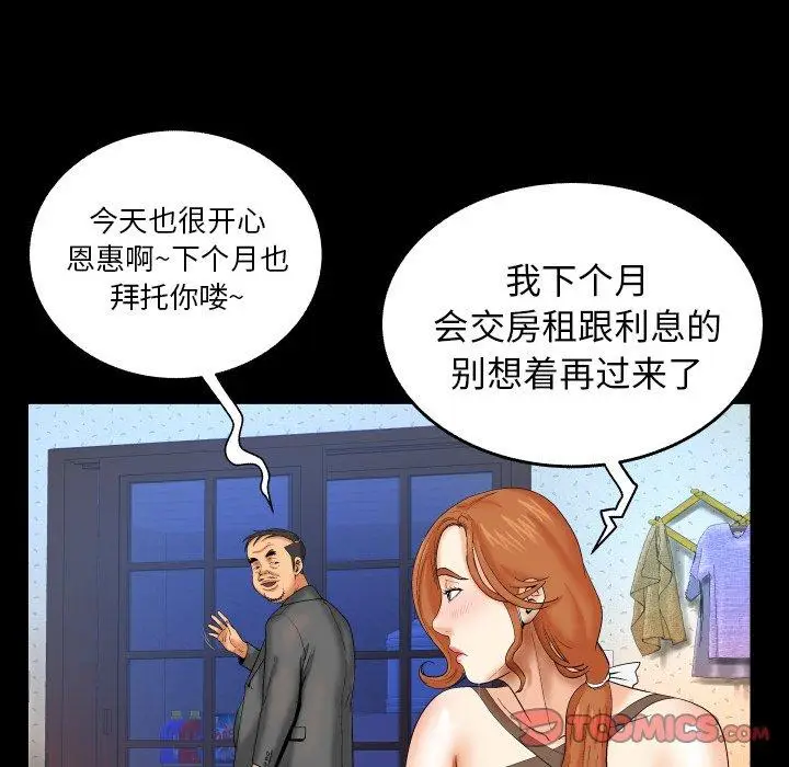 漫画《与婶婶的秘密》第12话第58张图