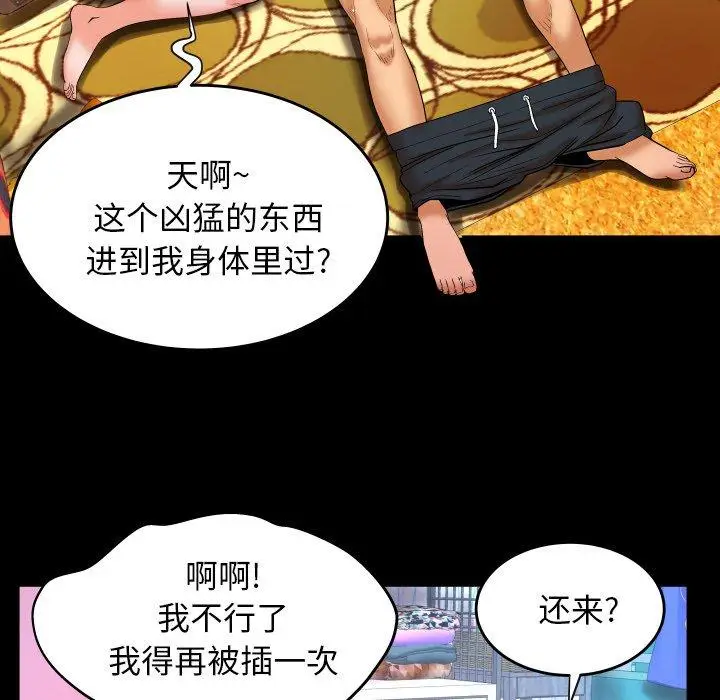 漫画《与婶婶的秘密》第12话第73张图