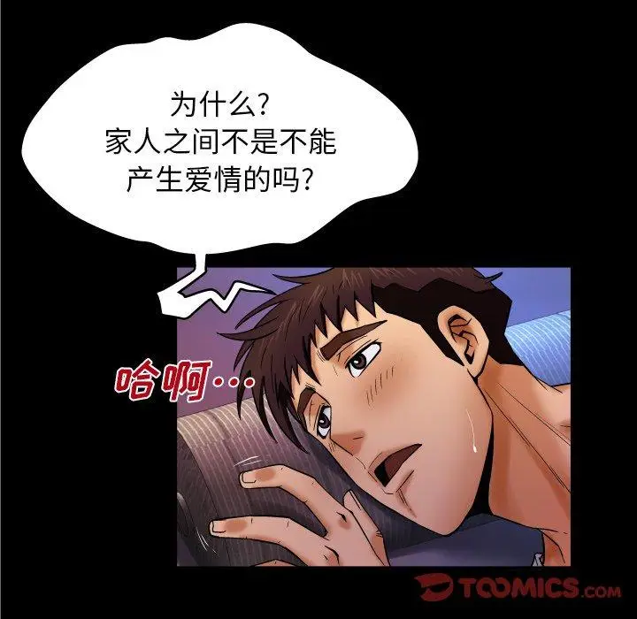 漫画《与婶婶的秘密》第13话第10张图