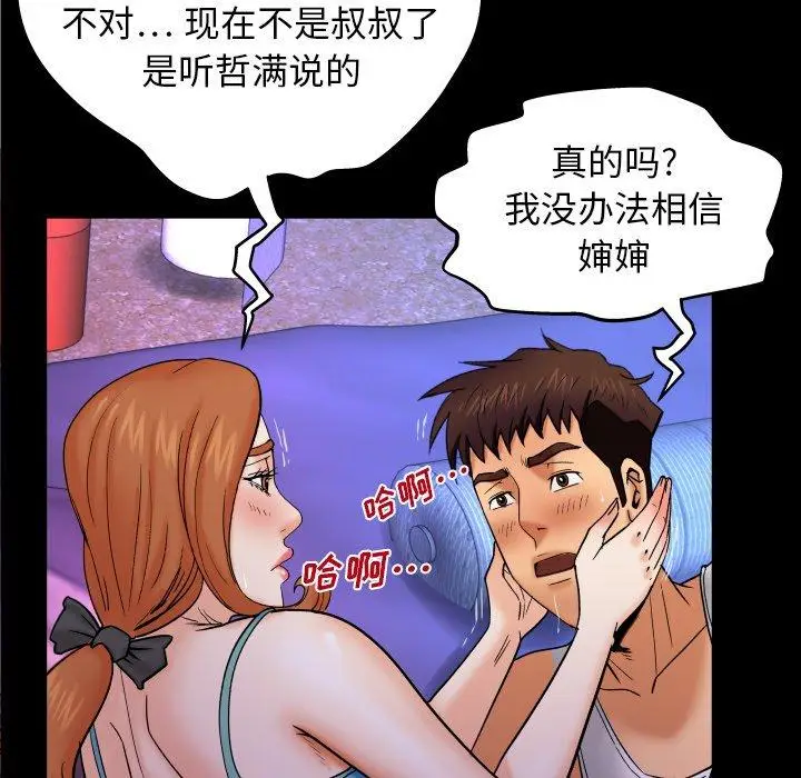 漫画《与婶婶的秘密》第13话第13张图