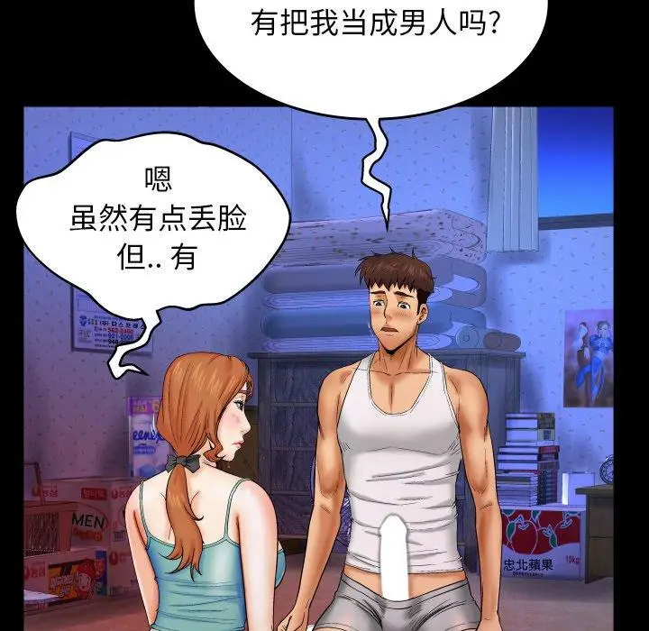 漫画《与婶婶的秘密》第13话第19张图