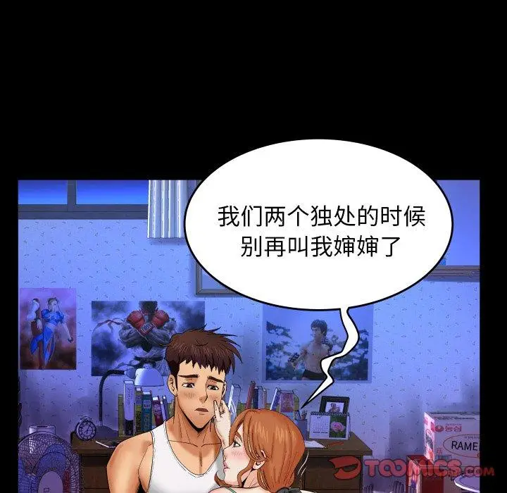 漫画《与婶婶的秘密》第13话第22张图