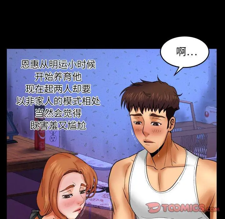 漫画《与婶婶的秘密》第13话第26张图