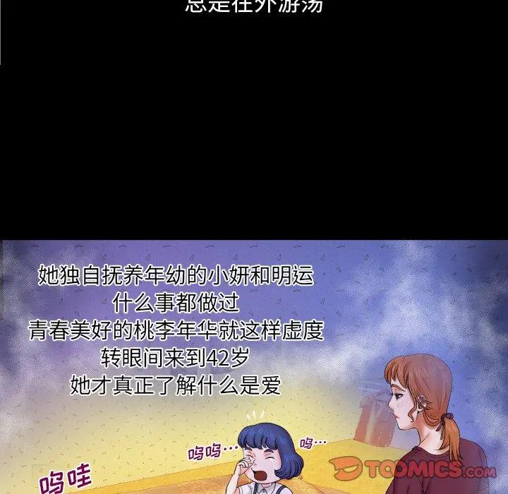 漫画《与婶婶的秘密》第13话第38张图
