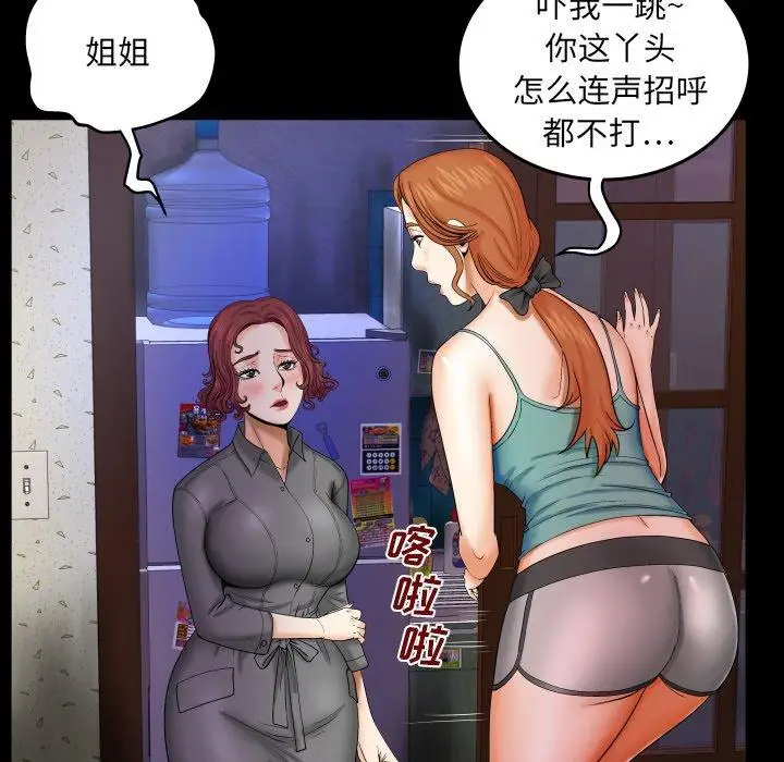 漫画《与婶婶的秘密》第13话第75张图