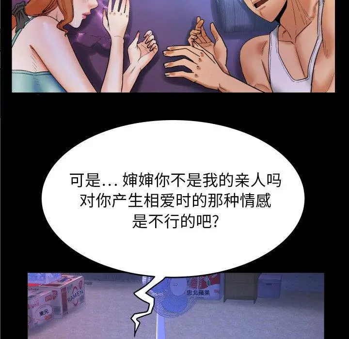 漫画《与婶婶的秘密》第13话第8张图